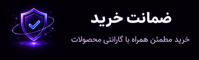 ضمانت محصولات سایت ۲۴ گیفت